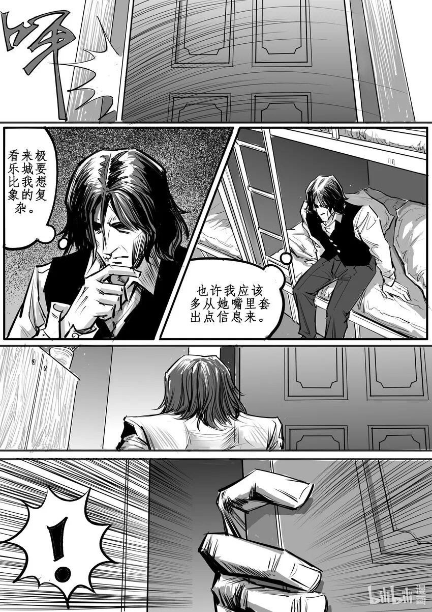 016 斐迪南德堡篇（二） 第3页