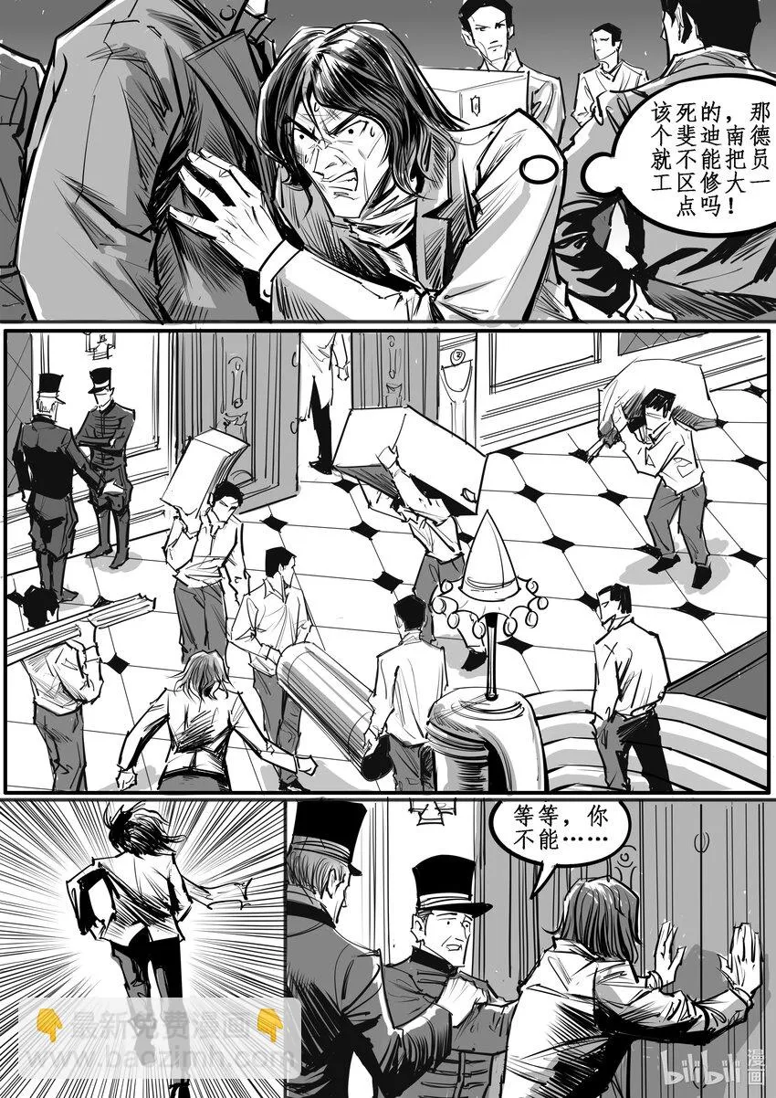 016 斐迪南德堡篇（二） 第5页