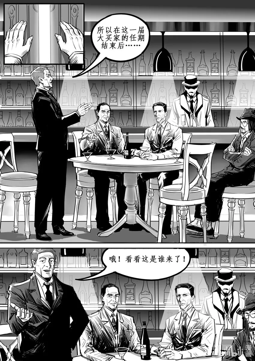 016 斐迪南德堡篇（二） 第6页