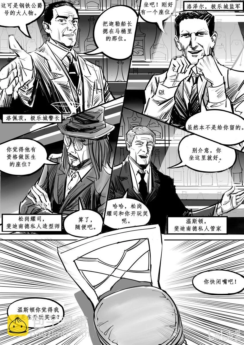 016 斐迪南德堡篇（二） 第7页