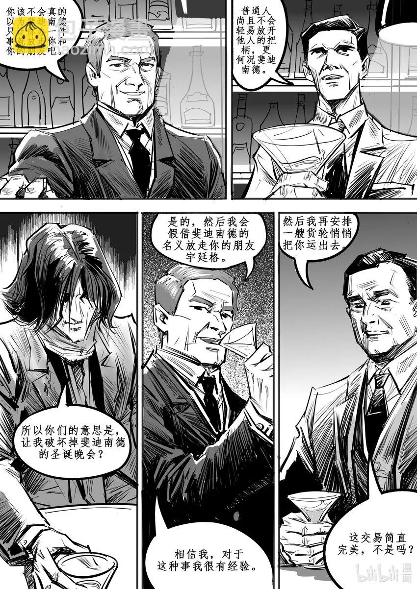 016 斐迪南德堡篇（二） 第9页