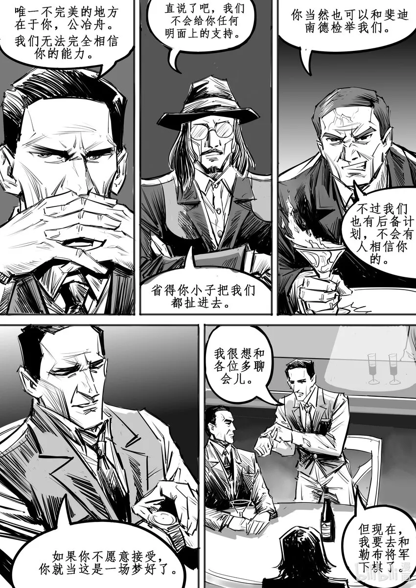 016 斐迪南德堡篇（二） 第10页