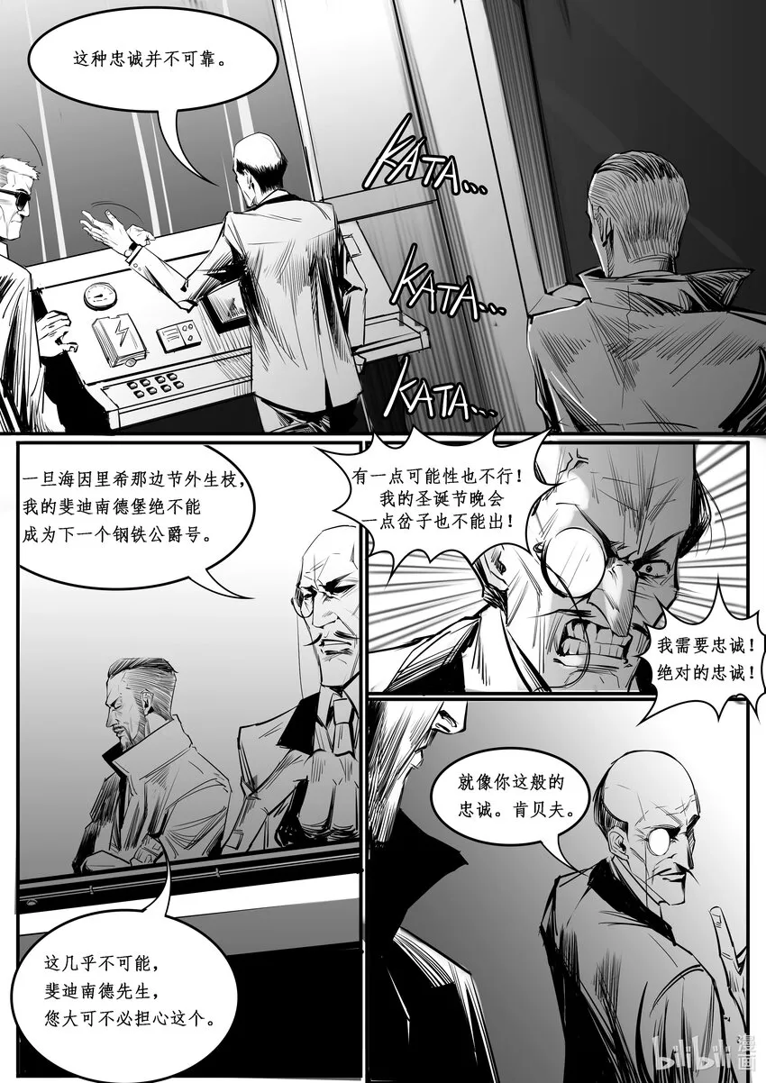 015 斐迪南德堡篇（一） 第2页