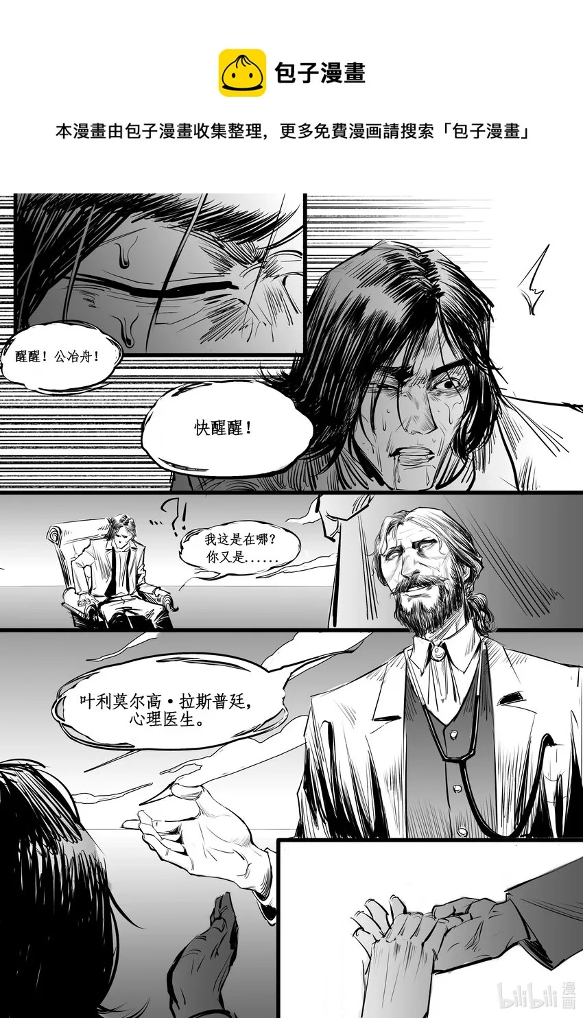 015 斐迪南德堡篇（一） 第5页