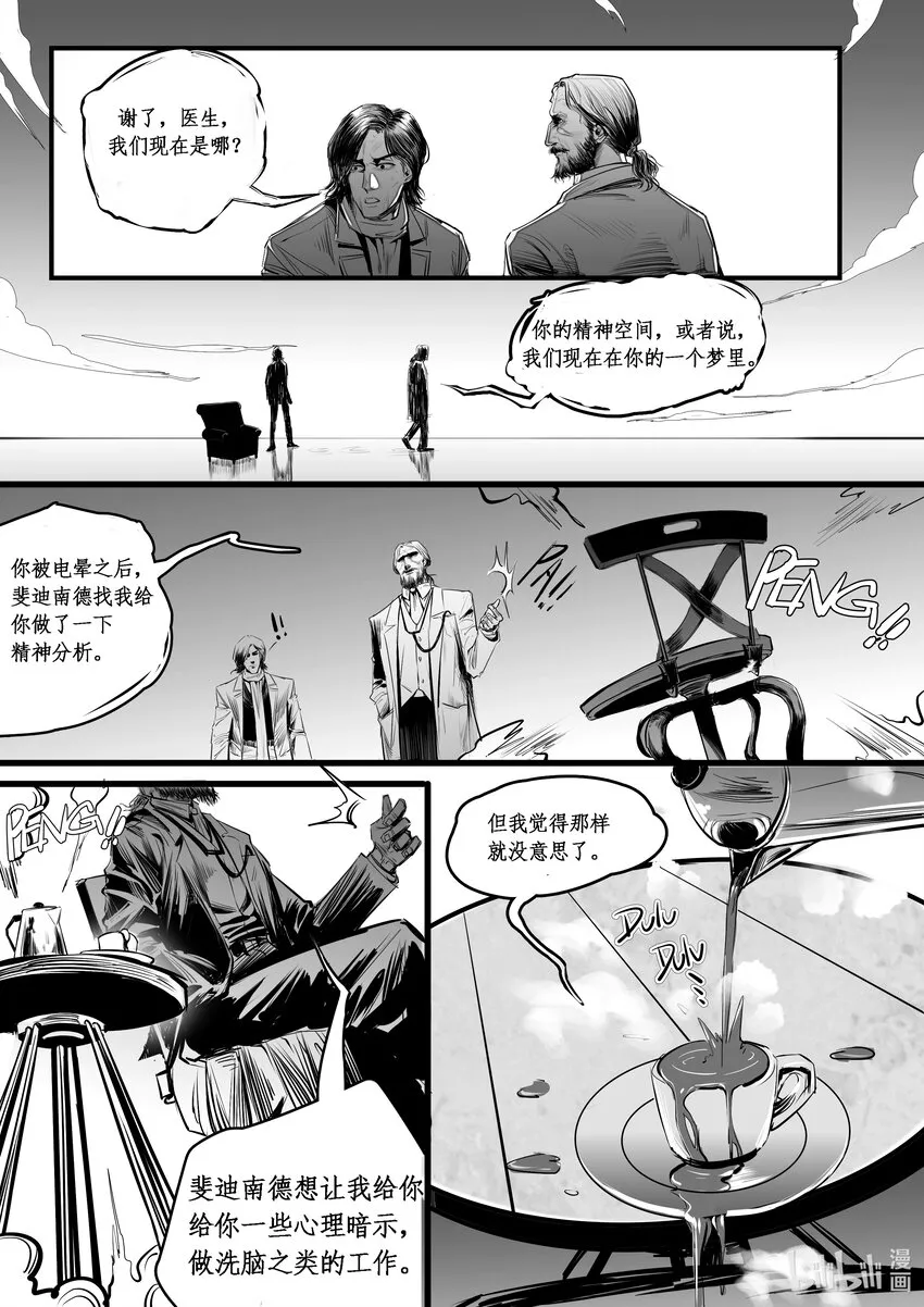 015 斐迪南德堡篇（一） 第6页