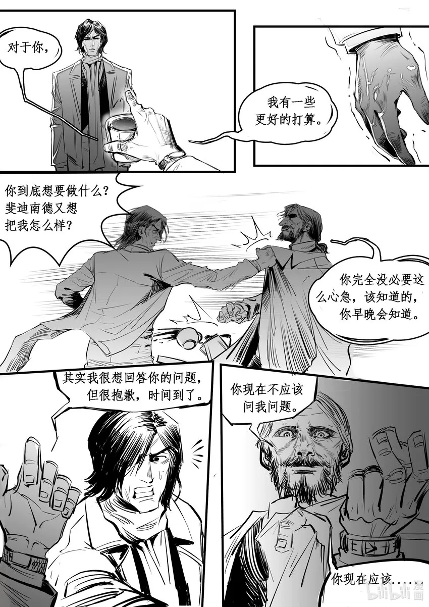 015 斐迪南德堡篇（一） 第7页