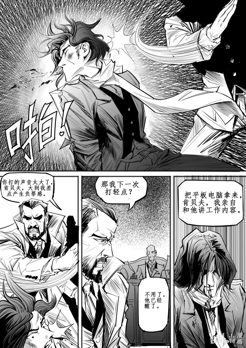 015 斐迪南德堡篇（一） 第9页