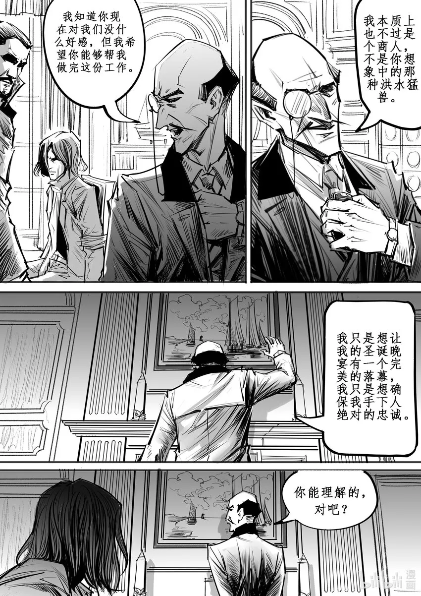 015 斐迪南德堡篇（一） 第12页
