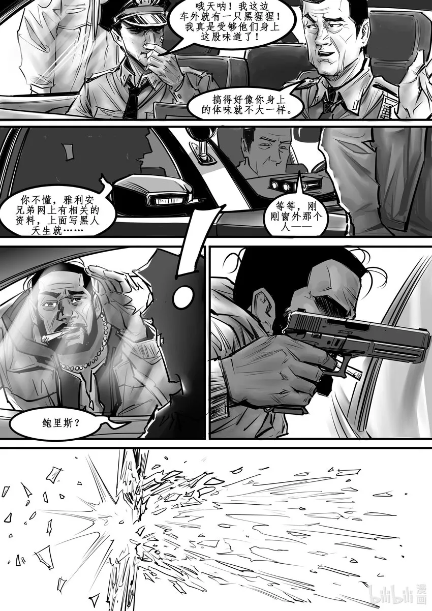番外02 血歧 第2页