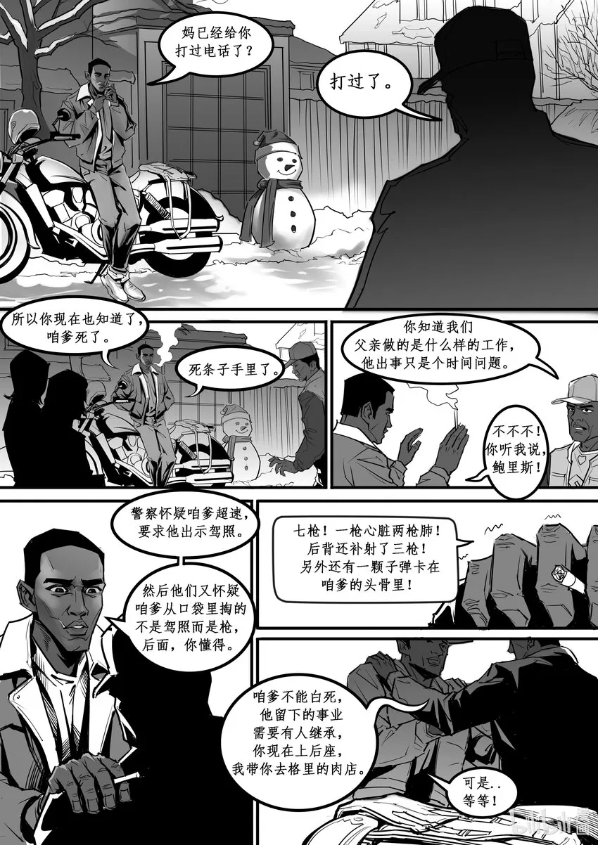 番外02 血歧 第6页