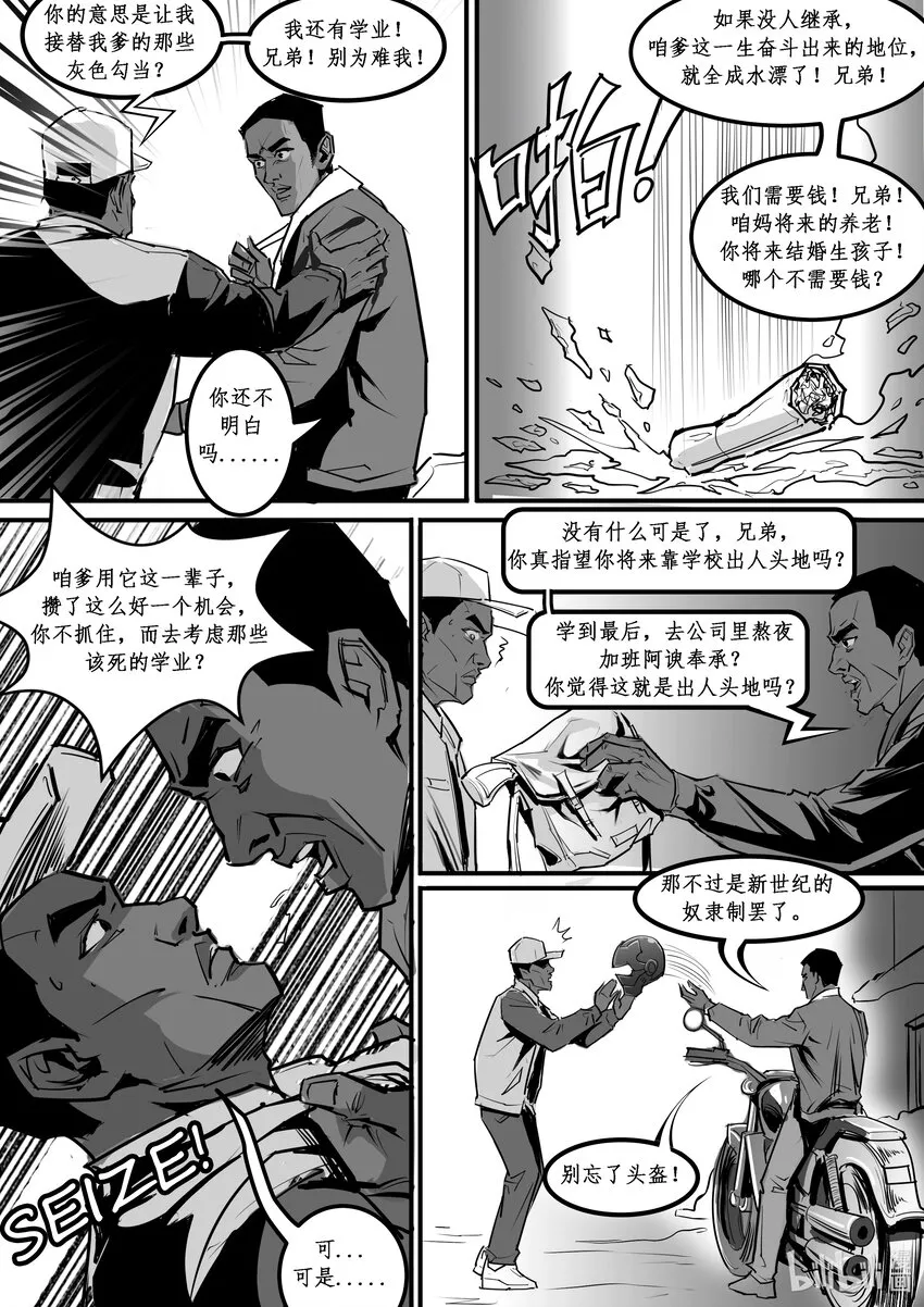番外02 血歧 第7页