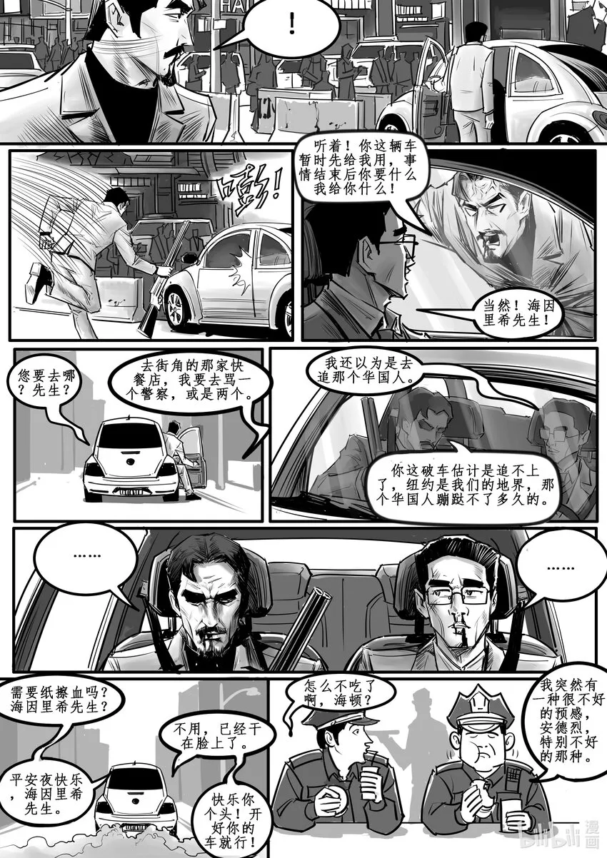011 纽约篇（六） 第10页