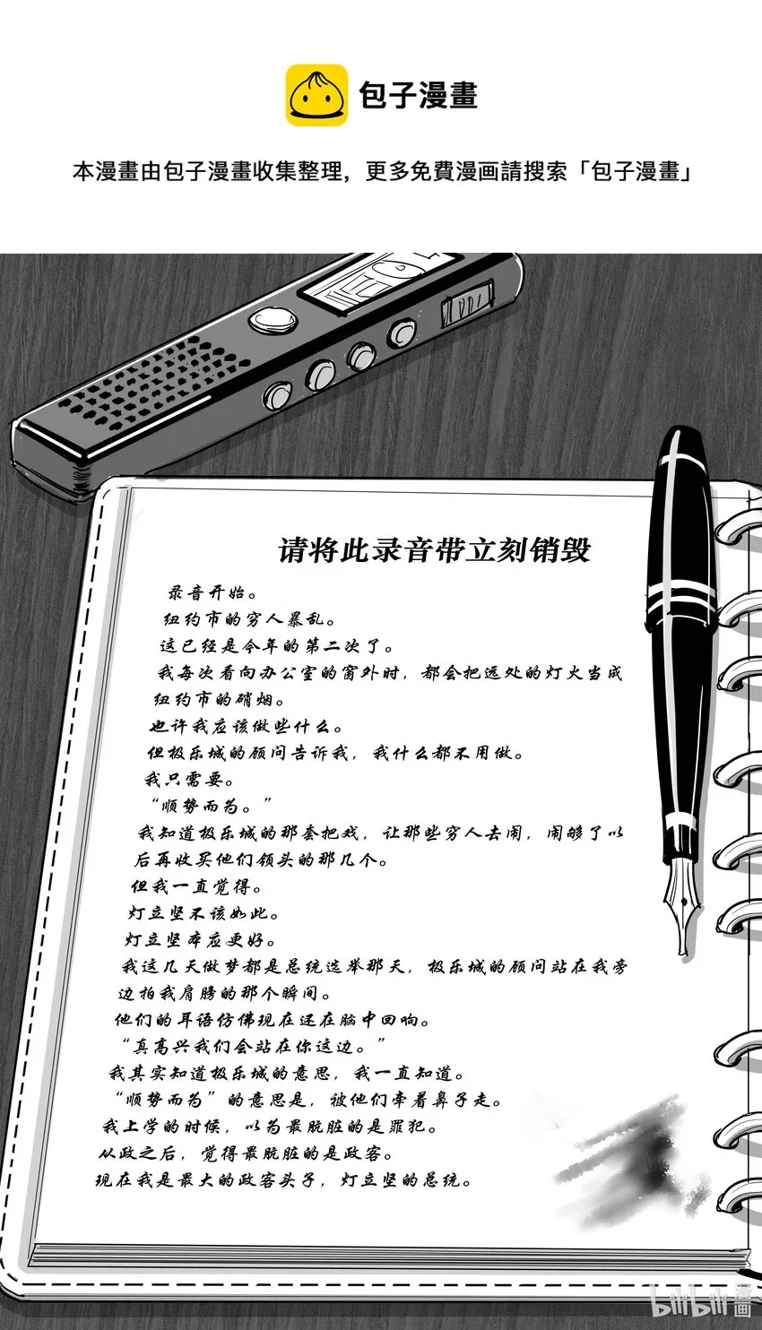 附录03 请将此录音带立即销毁 第1页