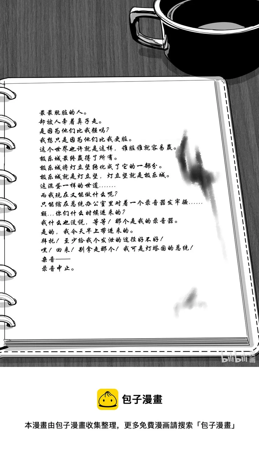 附录03 请将此录音带立即销毁 第2页