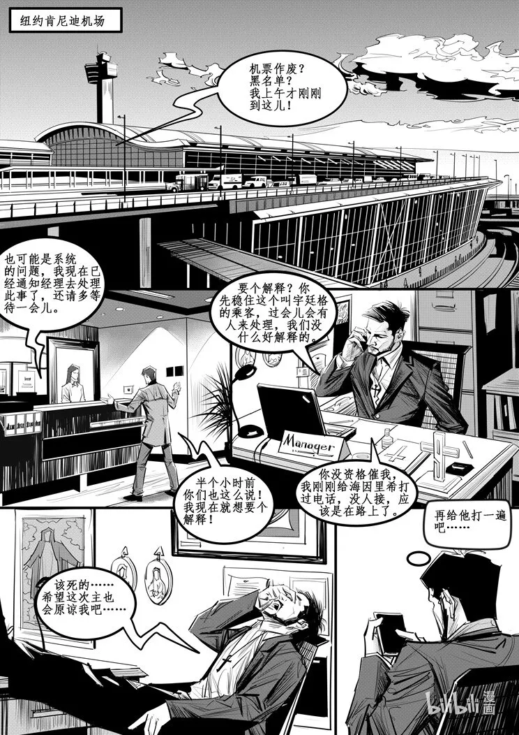 007 纽约篇（二） 第3页