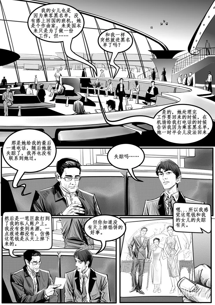 007 纽约篇（二） 第6页