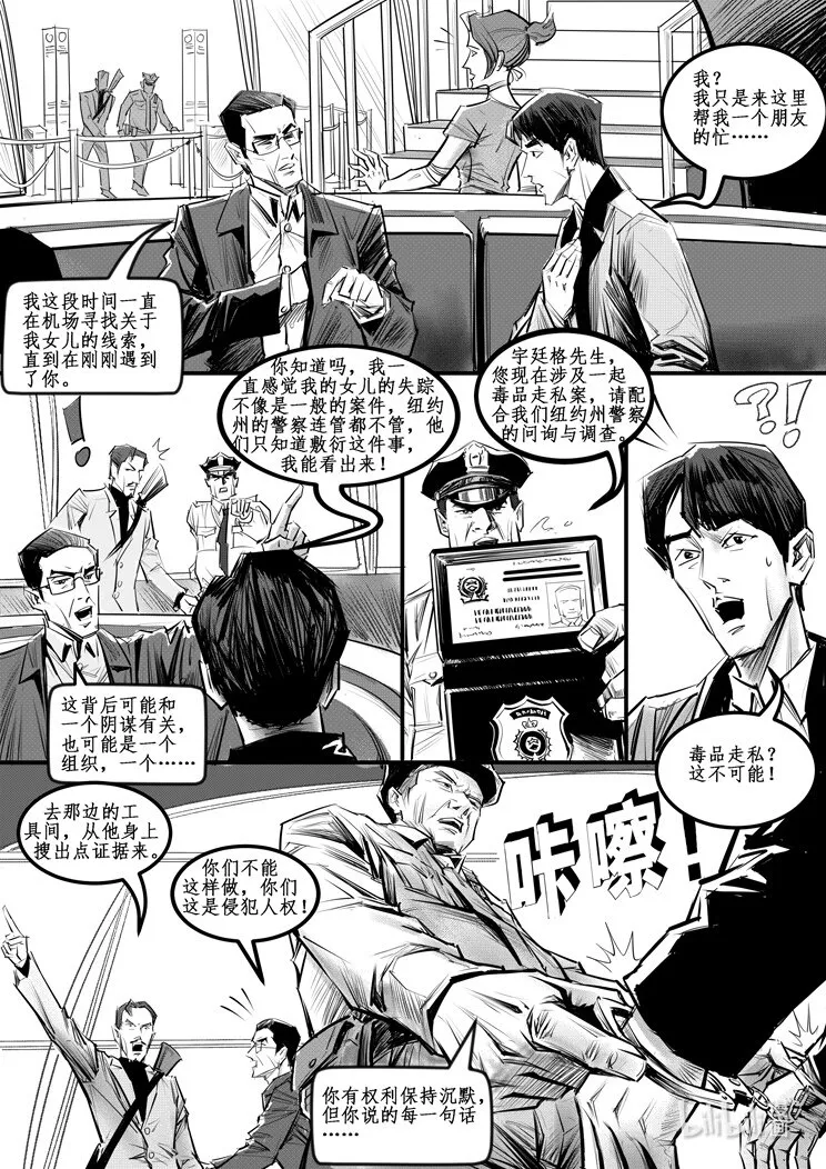 007 纽约篇（二） 第7页