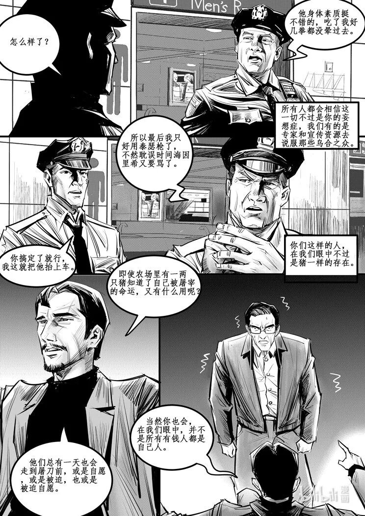 007 纽约篇（二） 第9页