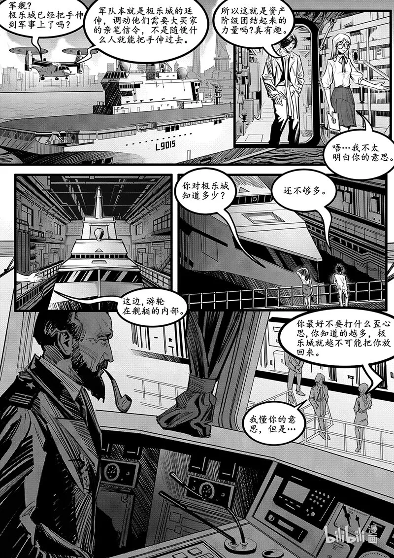 001 钢铁公爵号（一） 第9页