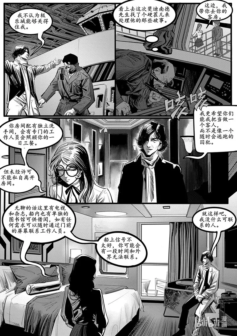 001 钢铁公爵号（一） 第10页