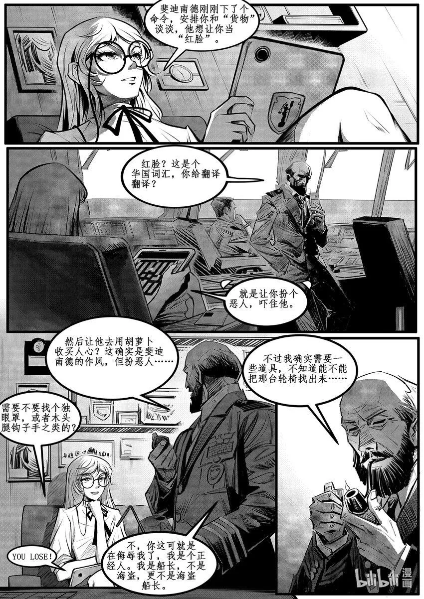 002 钢铁公爵号（二） 第1页