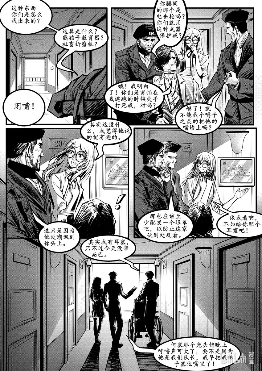 002 钢铁公爵号（二） 第2页