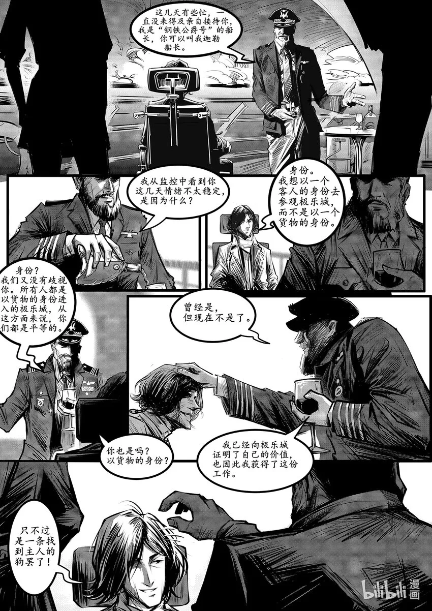 002 钢铁公爵号（二） 第3页