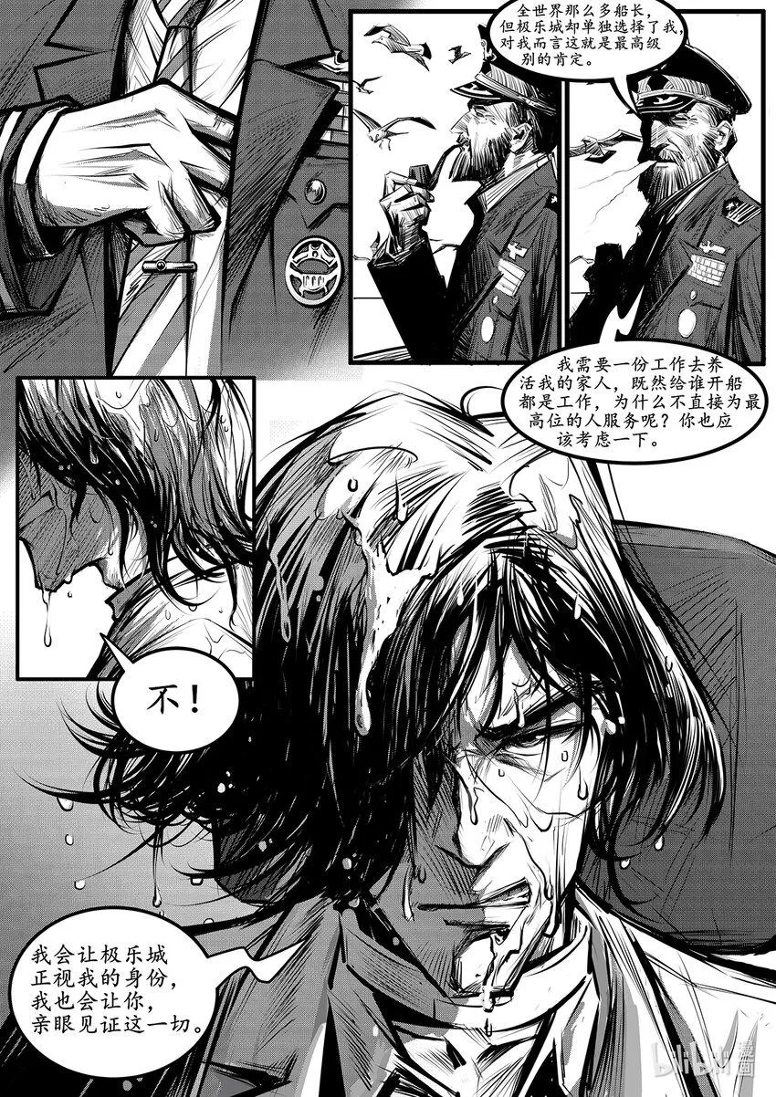 002 钢铁公爵号（二） 第5页