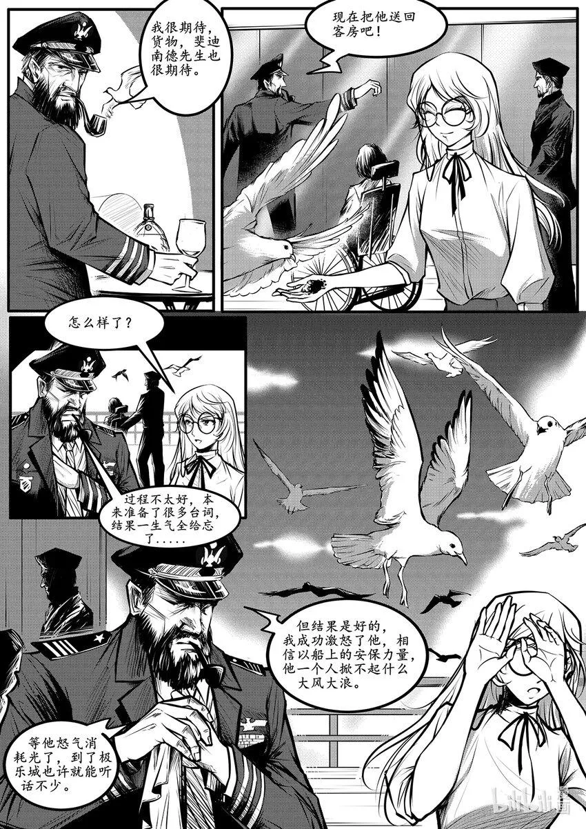 002 钢铁公爵号（二） 第6页