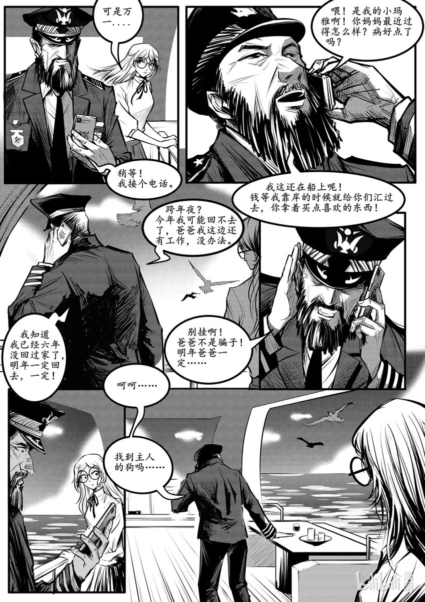 002 钢铁公爵号（二） 第7页