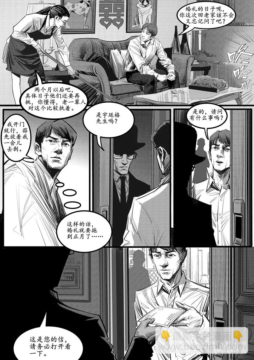 002 钢铁公爵号（二） 第9页