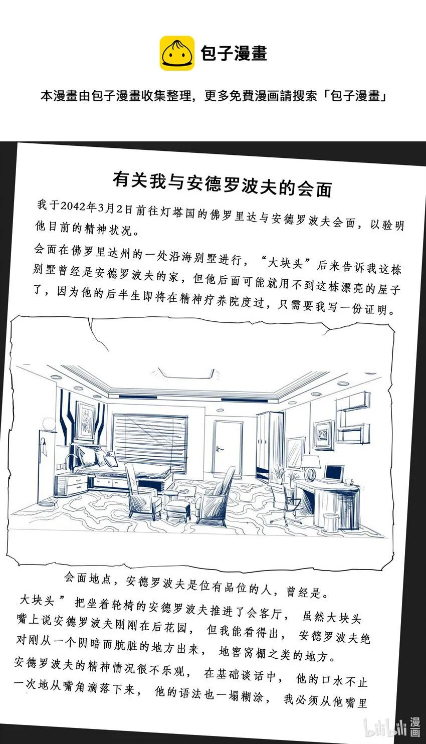 附录01 有关我与安德罗波夫的会面 第1页