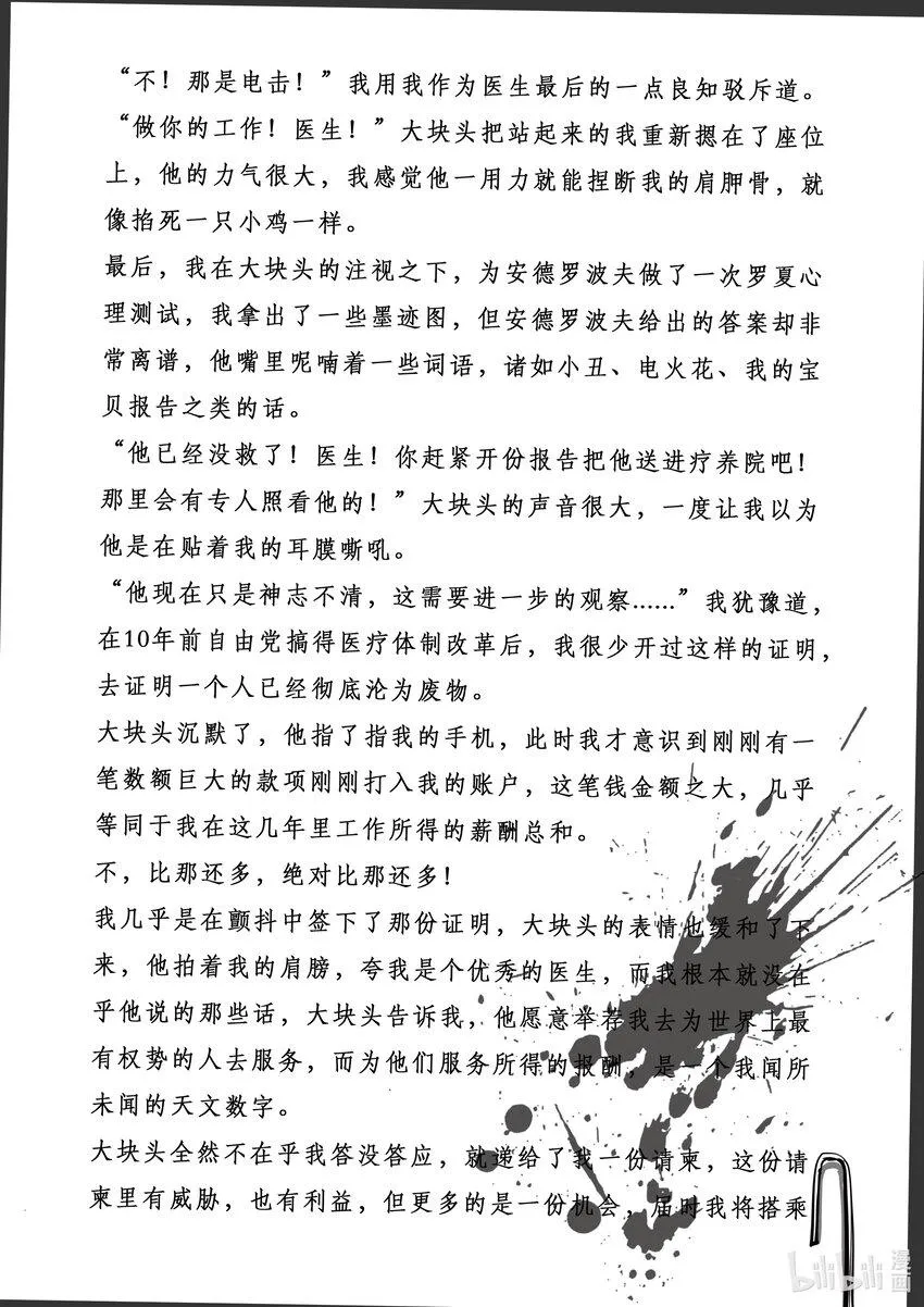 附录01 有关我与安德罗波夫的会面 第3页