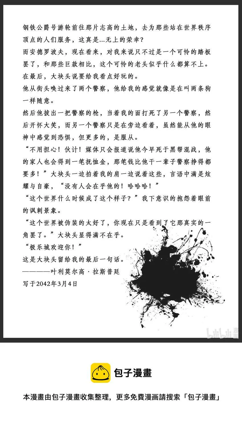 附录01 有关我与安德罗波夫的会面 第4页