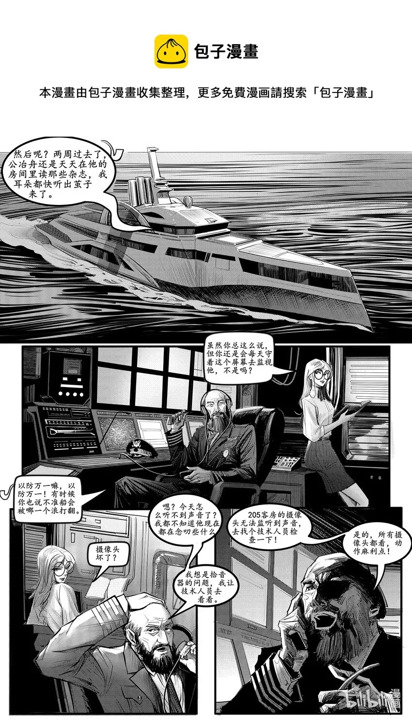 003 钢铁公爵号（三） 第1页