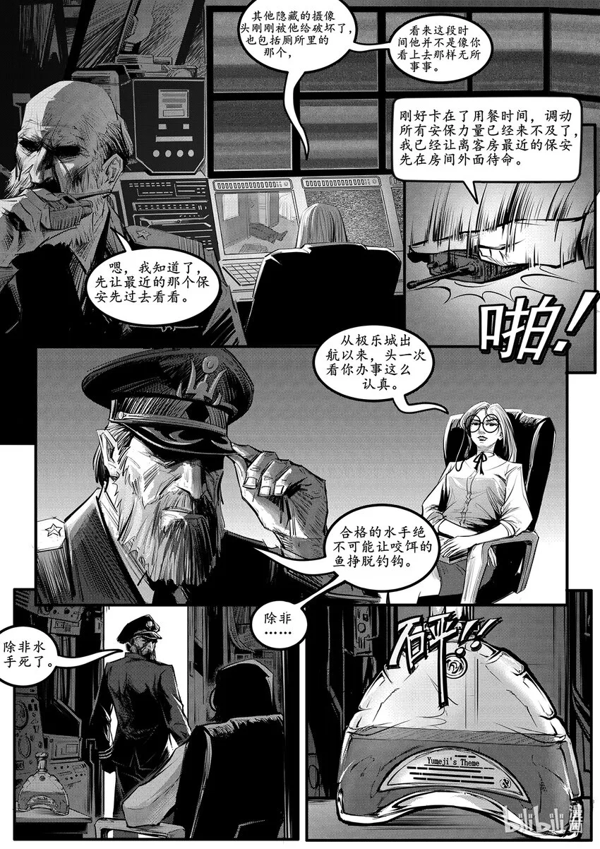 003 钢铁公爵号（三） 第3页