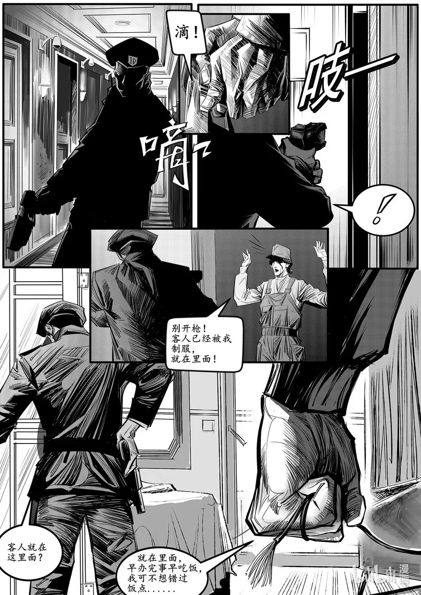 003 钢铁公爵号（三） 第4页