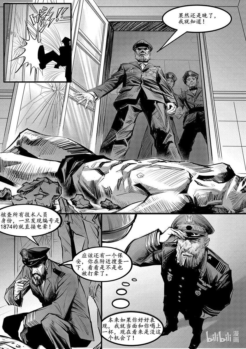 003 钢铁公爵号（三） 第5页