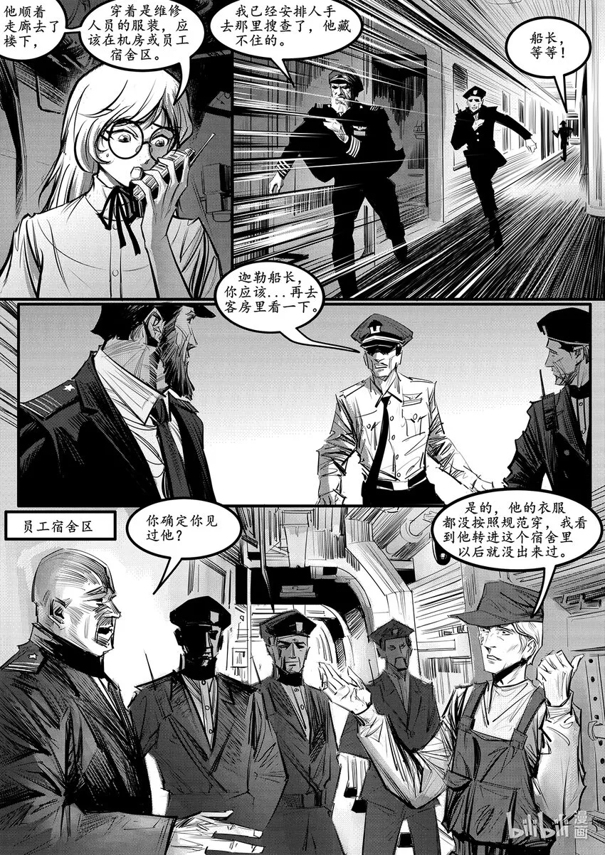 003 钢铁公爵号（三） 第6页