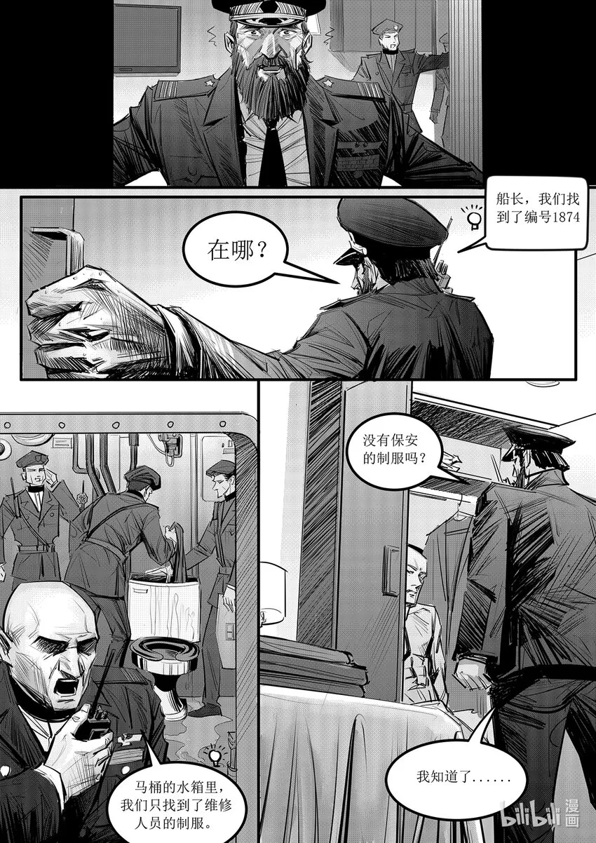 003 钢铁公爵号（三） 第9页