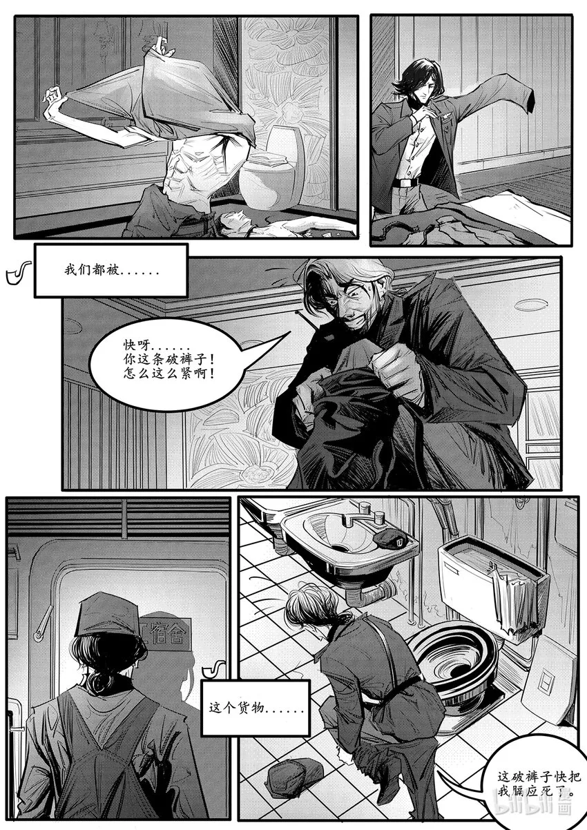 003 钢铁公爵号（三） 第10页