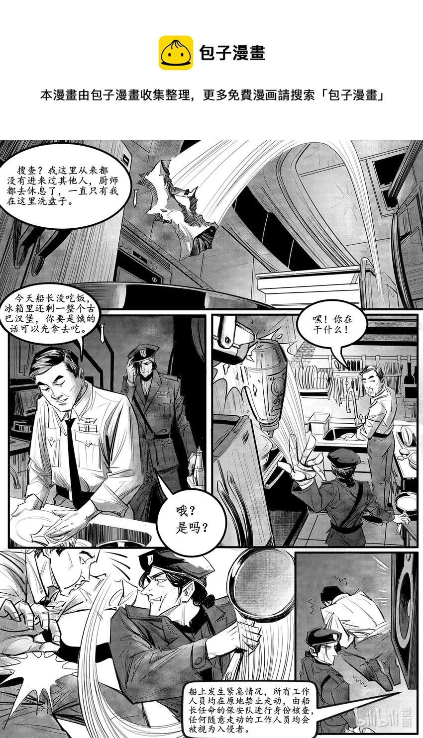 004 钢铁公爵号（四） 第1页