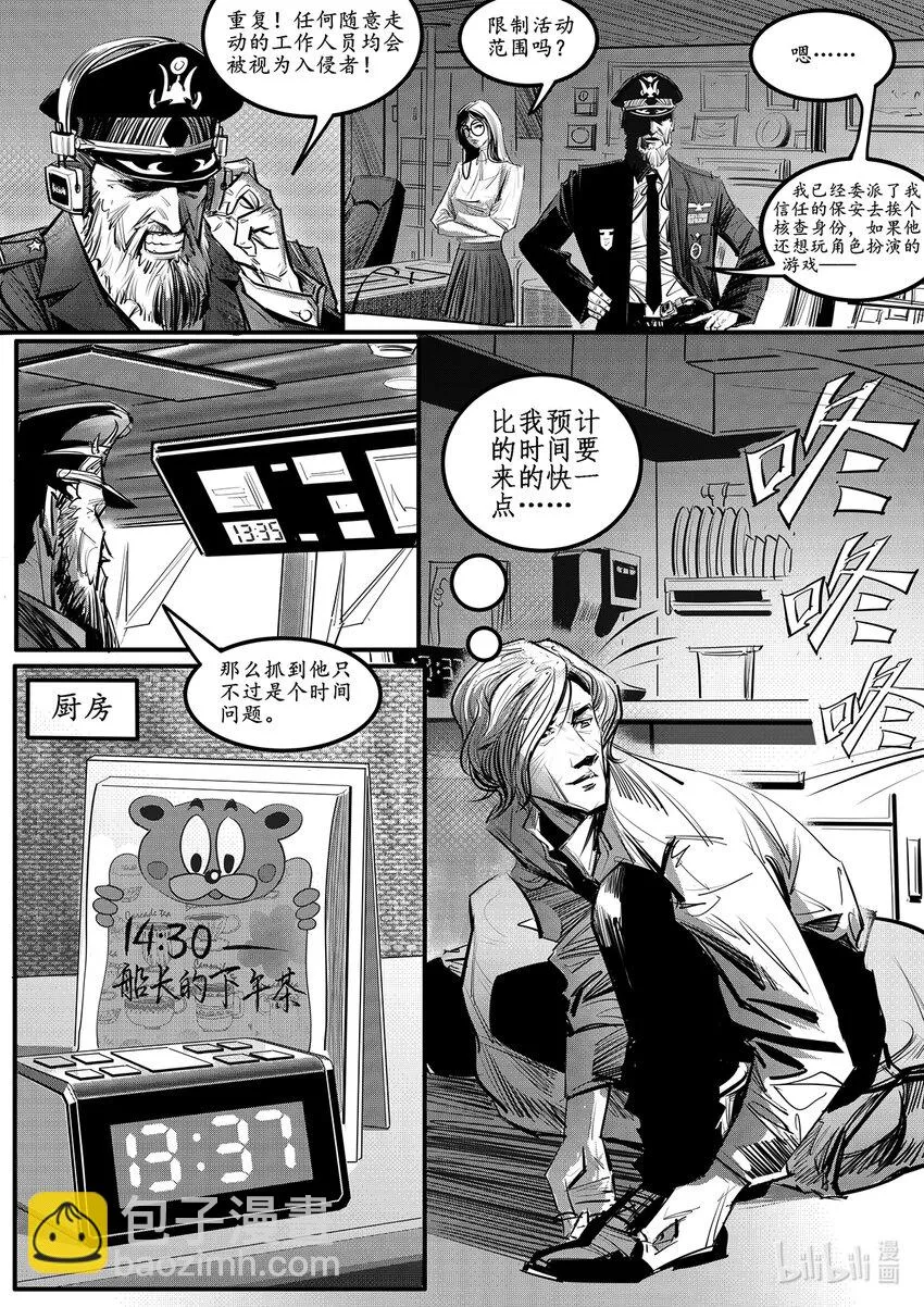 004 钢铁公爵号（四） 第2页