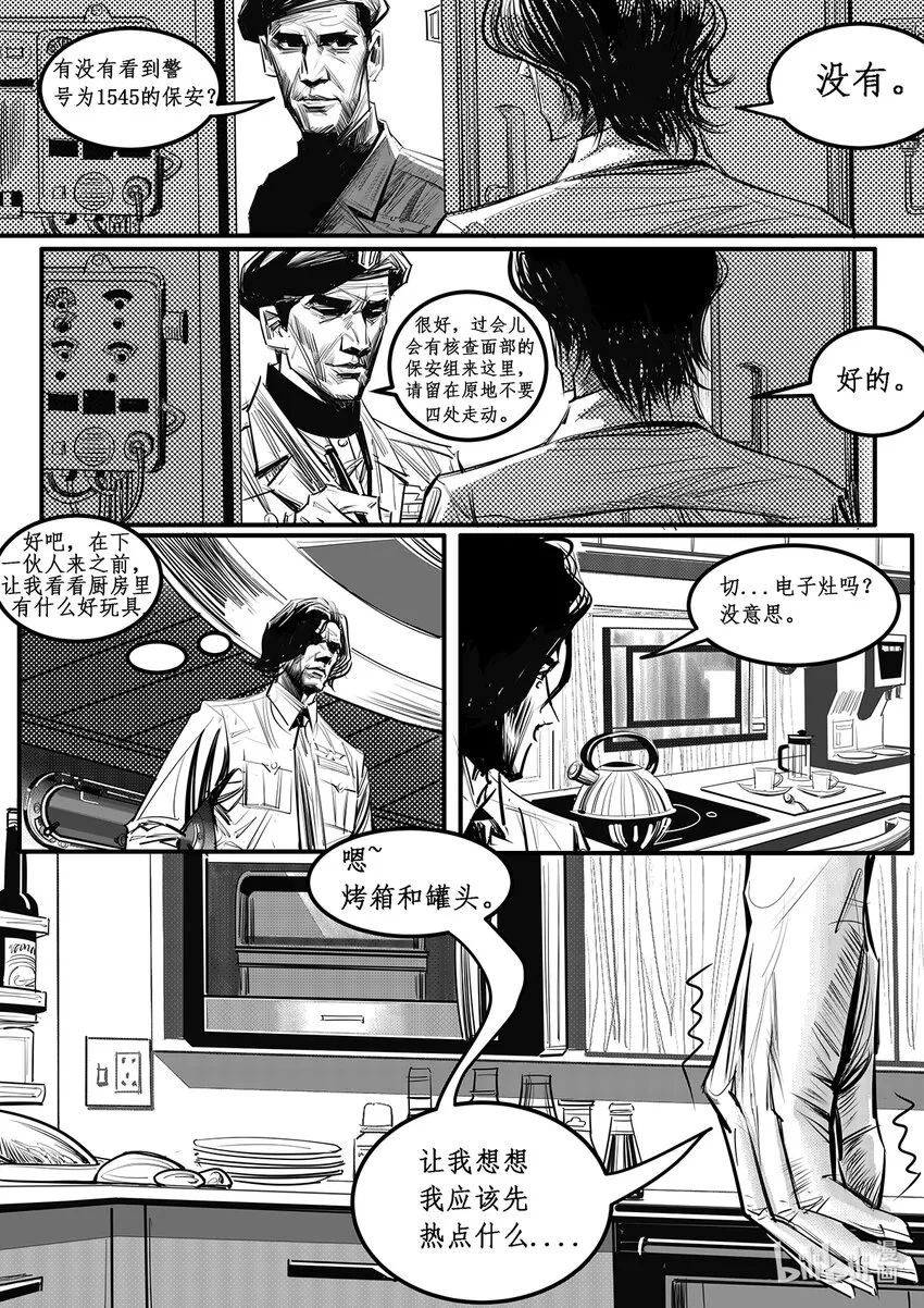 004 钢铁公爵号（四） 第3页