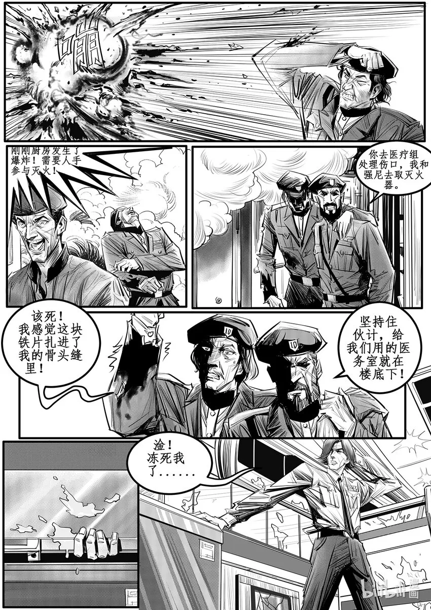 004 钢铁公爵号（四） 第5页