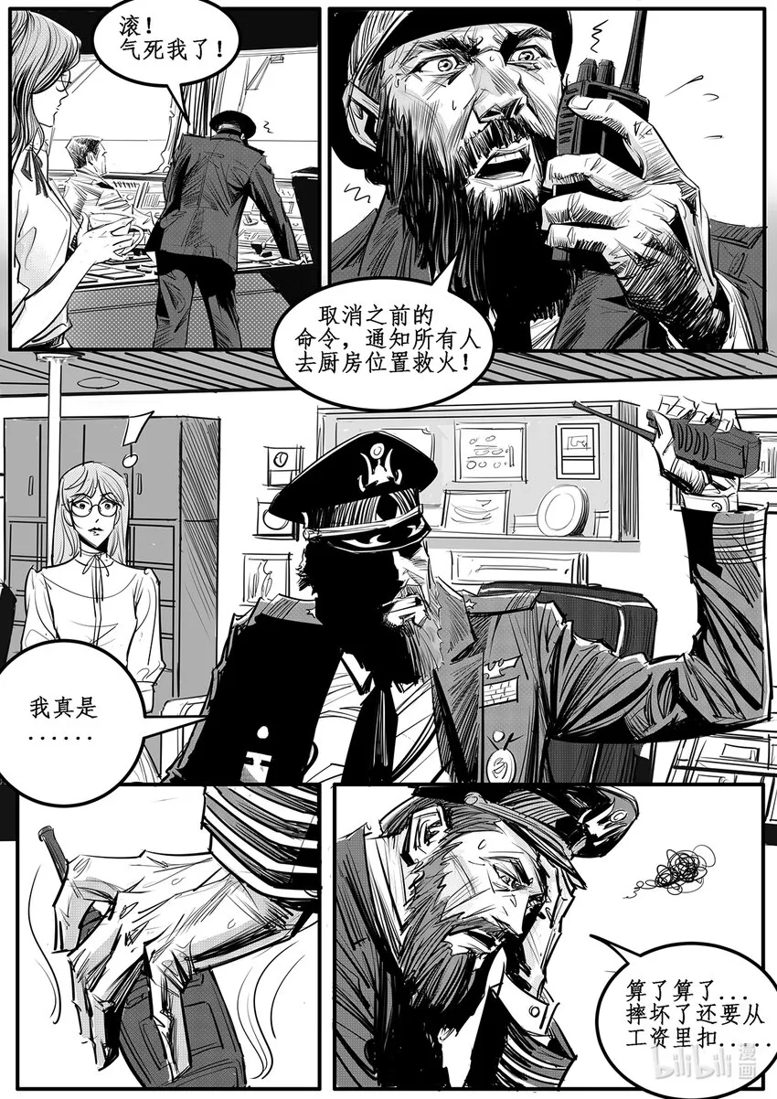 004 钢铁公爵号（四） 第6页