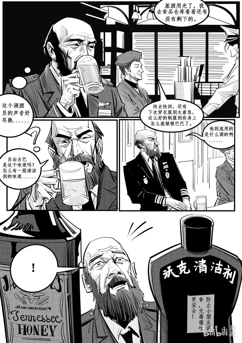 004 钢铁公爵号（四） 第9页