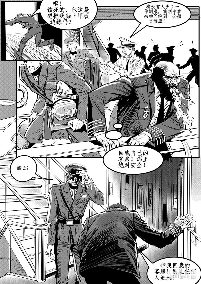 004 钢铁公爵号（四） 第10页