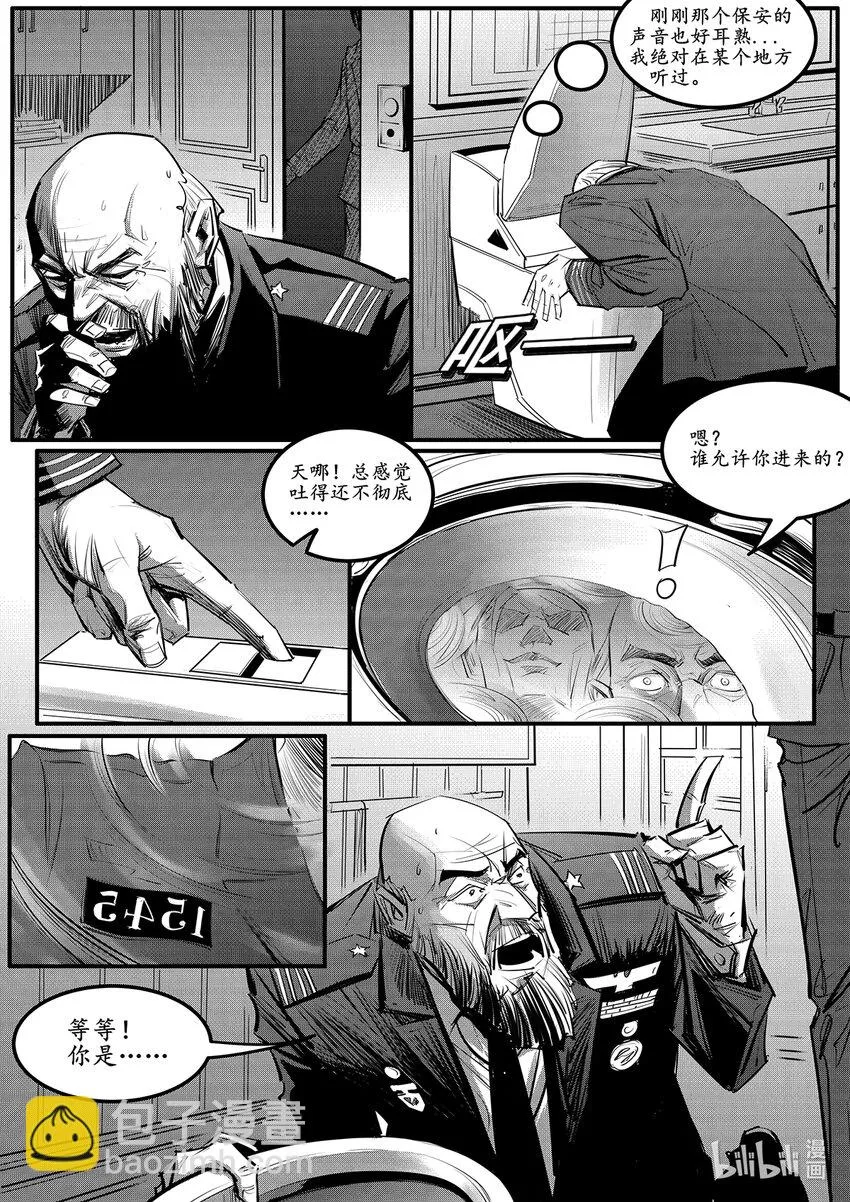 004 钢铁公爵号（四） 第11页