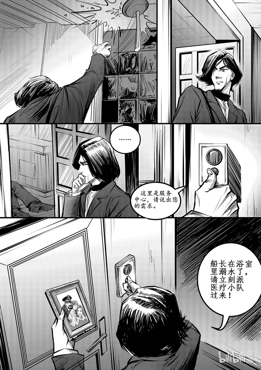 005 钢铁公爵号（五） 第3页